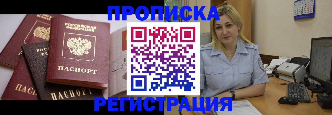 прописка ребенка в Туапсе